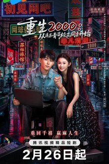 Reborn in 2000: Crush on My Deskmate (2026)