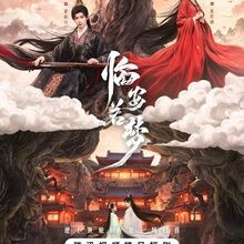 Reincarnated Love (2026)