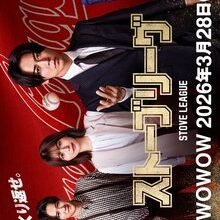 Stove League (Japanese Drama 2026)