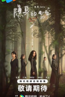 Vanished Name (2026)