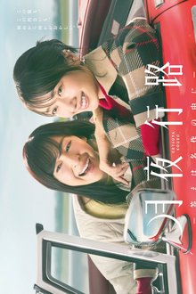 A Moonlight Nights Passing (2026)