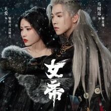 Ascent of an Empress (2026)