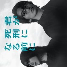 Before the Day (Japanese Drama 2026)