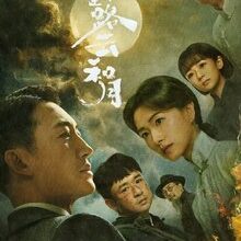 Eight Thousand Miles of Cloud and Moon (2026)