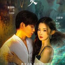 Fireworks (Chinese Drama 2026)