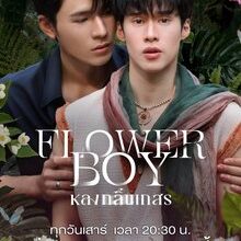 Flower Boy the Series (2026)