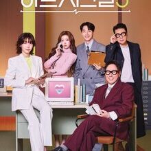 Heart Signal Season 5 (2026)