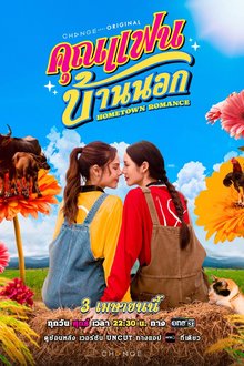 Hometown Romance (GL Series 2026)