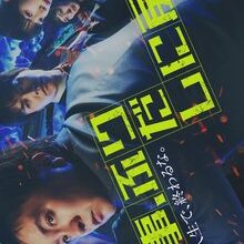 Keiji, Furidashi ni Modoru (2026)