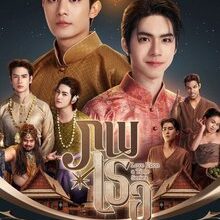 Love Upon a Time (2026)