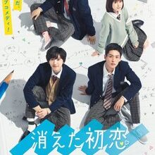 My Love Mix-Up! (2021)