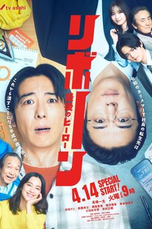 Reborn (Japanese Drama 2026)