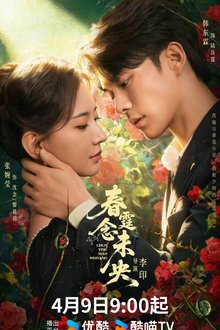 Revenge of the False Bride (2026)