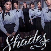 Shades the Series (2026)