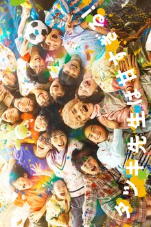 Tatsuki: Too Kind for School (2026)