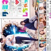 Terminator to Koi Shichattara (2026)