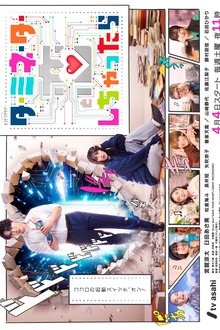 Terminator to Koi Shichattara (2026)