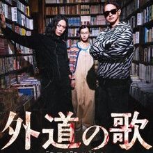 The Dogs of Karma Season 2 (2026)