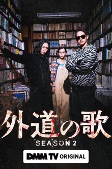 The Dogs of Karma Season 2 (2026)