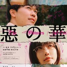 The Flowers of Evil (2026)