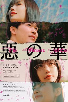 The Flowers of Evil (2026)