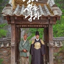 The King’s Warden (2026)