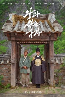 The King’s Warden (2026)