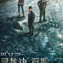 The Legend Hunters (2026)