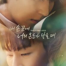 The Time of Fever (Movie 2024)