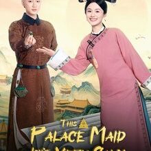 This Palace Maid Isn't Very Calm (2026)