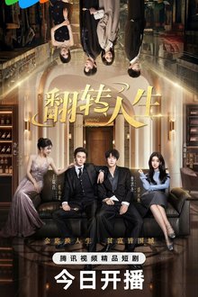 Turning Life Around (2026)