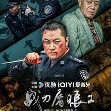 Wolf Hunters 2 (2026)