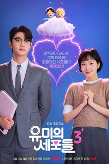 Yumi’s Cells Season 3 (2026)