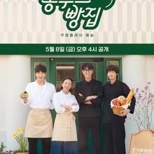 Bonjour Bakery (2026)