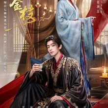 Daughter of Fortune (2026)