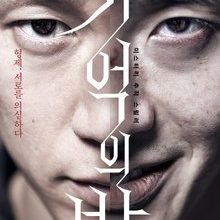 Forgotten (2017)