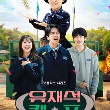Jae Seok’s B&B Rules! (2026)