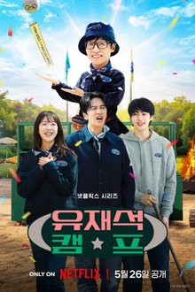 Jae Seok’s B&B Rules! (2026)