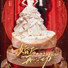 Late to Love (2026)