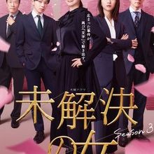 Mikaiketsu no Onna Keishichou Bunsho Sousakan Season 3 (2026)