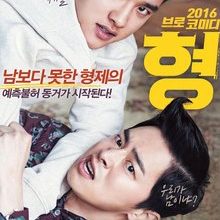 My Annoying Brother (2016)