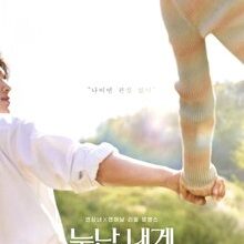 Noona, You Are a Woman to Me Season 2 (2026)