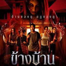 Our House (2025)