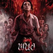 Panor 2 (2026)