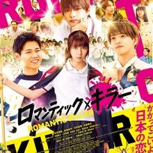 Romantic Killer (2025)