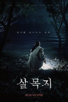 Salmokji: Whispering Water (2026)