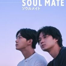 Soul Mate (2026)