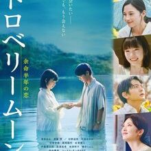 Strawberry Moon (2025)