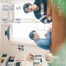The Boy and I Who Will Break Up in 100 Days (2026)