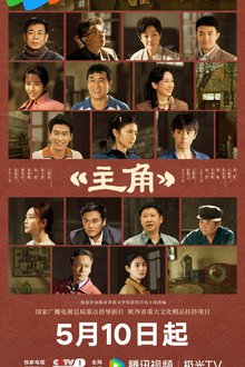 The Lead (Chinese Drama 2026)